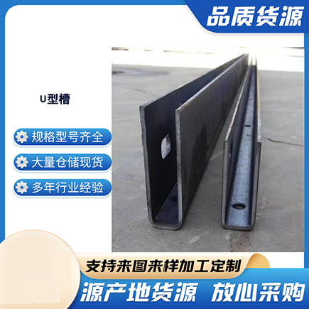 秀英上海市U型槽钢